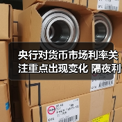 央行对货币市场利率关注重点出现变化 隔夜利率或成“新锚” 短端资金面有望保持合理充裕(图2) 央行对货币市场利率关注重点出现变化 隔夜利率或成“新锚” 短端资金面有望保持合理充裕(图2)