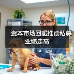 资本市场回暖推动私募业绩走高（图3）