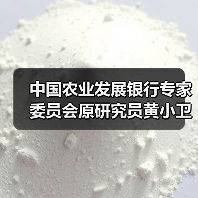 中国农业发展银行专家委员会原研究员黄小卫接受纪律审查和监察调查(图1) 中国农业发展银行专家委员会原研究员黄小卫接受纪律审查和监察调查(图1)