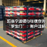 起底宁波银行征信查询“罗生门”：账户注销≠额度注销？（图2）