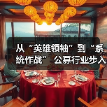从“英雄领袖”到“系统作战” 公募行业步入组织能力竞争新阶段（图4）