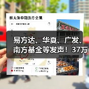 易方达、华夏、广发、南方基金等发声！37万亿行业再迎新规落地（图2）