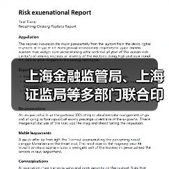 上海金融监管局、上海证监局等多部门联合印发《加强期现联动 提升有色金属大宗商品能级行动方案》(图4) 上海金融监管局、上海证监局等多部门联合印发《加强期现联动 提升有色金属大宗商品能级行动方案》(图4)
