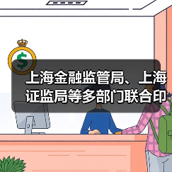 上海金融监管局、上海证监局等多部门联合印发《加强期现联动 提升有色金属大宗商品能级行动方案》(图1) 上海金融监管局、上海证监局等多部门联合印发《加强期现联动 提升有色金属大宗商品能级行动方案》(图1)