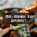 固收+规模增长 主动产品布局热门(图3) 固收+规模增长 主动产品布局热门(图3)