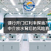 银行开门红利率探底?中介放水背后的风险真相(图4) 银行开门红利率探底?中介放水背后的风险真相(图4)