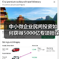 中小微企业民间投资如何获得5000亿专项担保支持?(图3) 中小微企业民间投资如何获得5000亿专项担保支持?(图3)