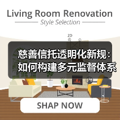 慈善信托透明化新规:如何构建多元监督体系提升行业规范?(图3) 慈善信托透明化新规:如何构建多元监督体系提升行业规范?(图3)