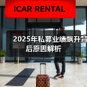 2025年私募业绩飙升背后原因解析(图4) 2025年私募业绩飙升背后原因解析(图4)