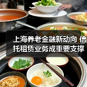 上海养老金融新动向 信托租赁业务成重要支撑（图2）