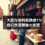 大额存单利率跌破1%？银行负债策略大调整（图1）