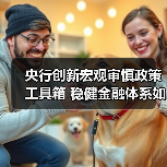 央行创新宏观审慎政策工具箱 稳健金融体系如何实现(图1) 央行创新宏观审慎政策工具箱 稳健金融体系如何实现(图1)