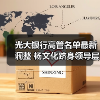 光大银行高管名单最新调整 杨文化跻身领导层(图2) 光大银行高管名单最新调整 杨文化跻身领导层(图2)