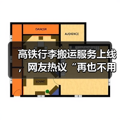 高铁行李搬运服务上线，网友热议“再也不用扛行李（图4）