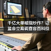 千亿大单被指炒作？证监会立案调查容百科技（图2）