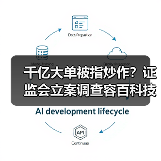 千亿大单被指炒作？证监会立案调查容百科技（图4）