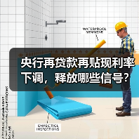 央行再贷款再贴现利率下调,释放哪些信号?(图1) 央行再贷款再贴现利率下调,释放哪些信号?(图1)