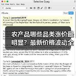 农产品哪些品类涨价最明显?最新价格波动全解析(图4) 农产品哪些品类涨价最明显?最新价格波动全解析(图4)