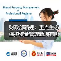 财政部新规:重点生态保护资金管理新规有哪些变化?(图1) 财政部新规:重点生态保护资金管理新规有哪些变化?(图1)
