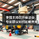 李强主持召开座谈会,专家建议如何影响未来规划?(图2) 李强主持召开座谈会,专家建议如何影响未来规划?(图2)