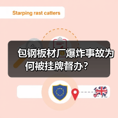 包钢板材厂爆炸事故为何被挂牌督办?(图2) 包钢板材厂爆炸事故为何被挂牌督办?(图2)