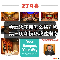 春运火车票怎么买？购票日历和技巧收藏指南（图1）