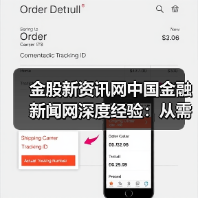 金股新资讯网中国金融新闻网深度经验:从需求判断到使用维护(图1) 金股新资讯网中国金融新闻网深度经验:从需求判断到使用维护(图1)