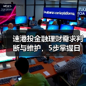 速港投金融理财需求判断与维护,5步掌握日常经验(图3) 速港投金融理财需求判断与维护,5步掌握日常经验(图3)